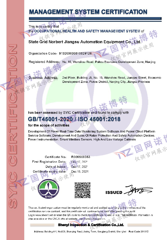 職業健康安全管理體系認證