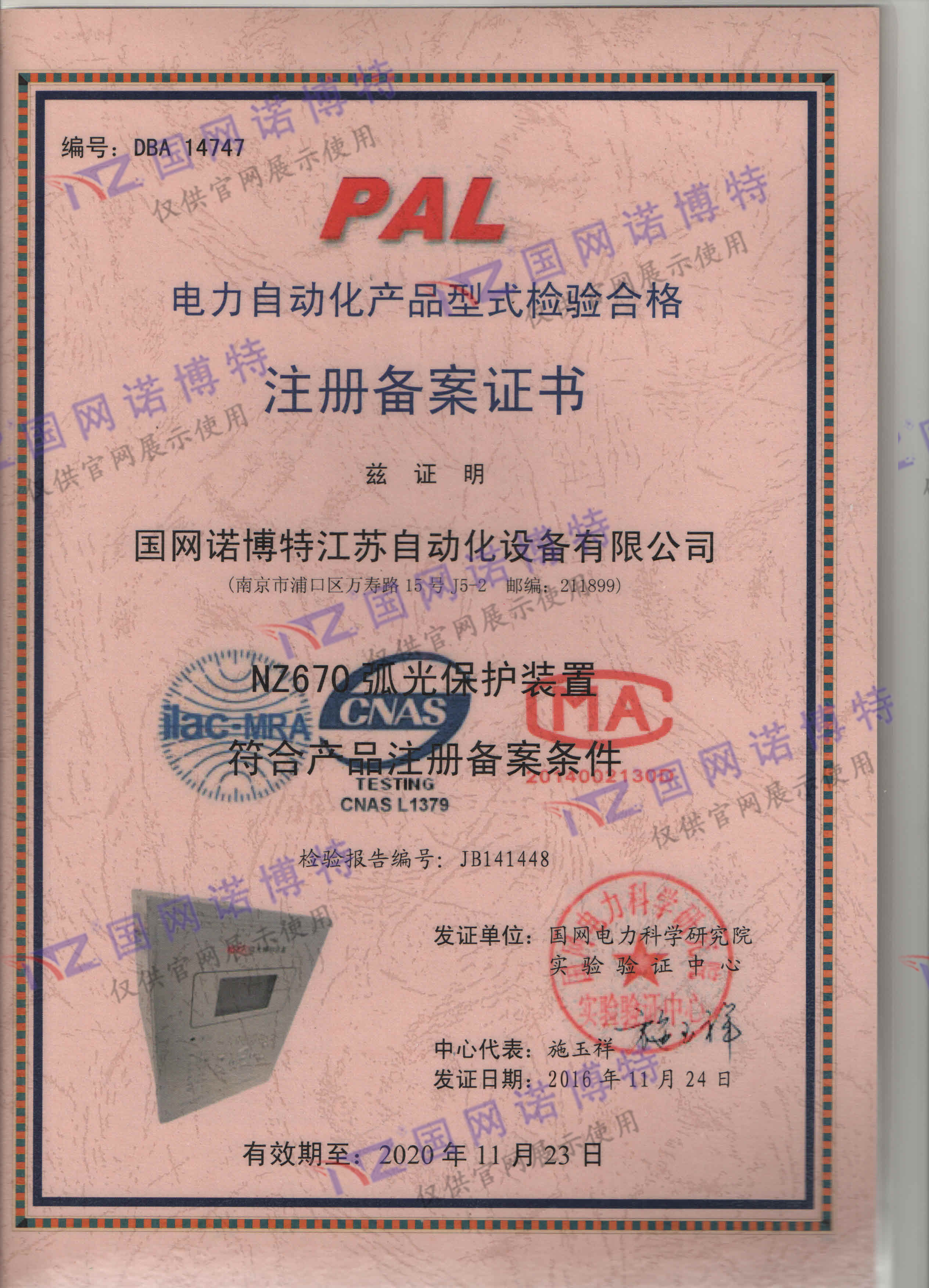 2020年-NZ670弧光保護型式試驗PAL證書