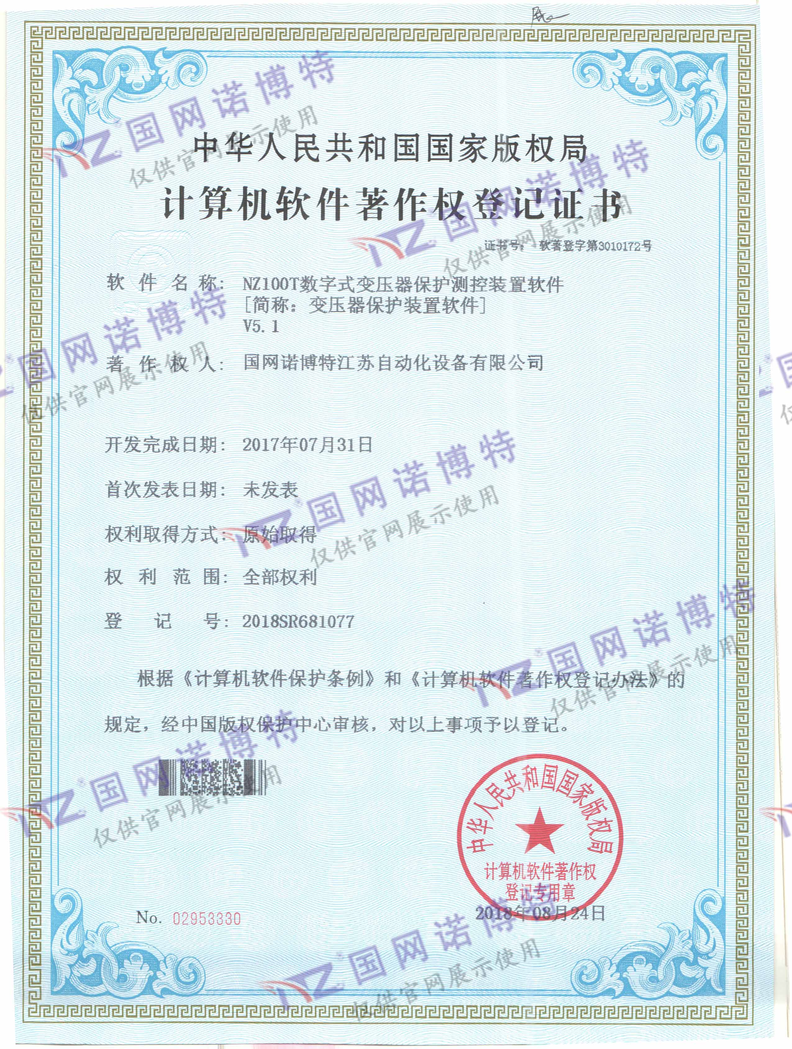 NZ100T數字式變壓器保護測控裝置軟件