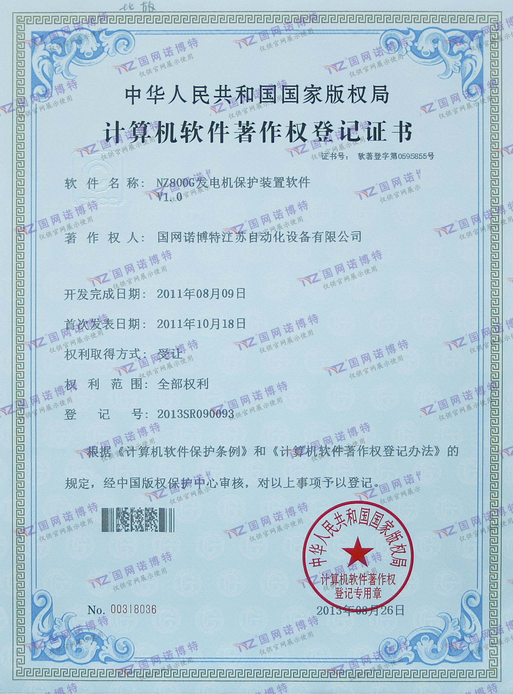 NZ800G發電機保護測控裝置軟件