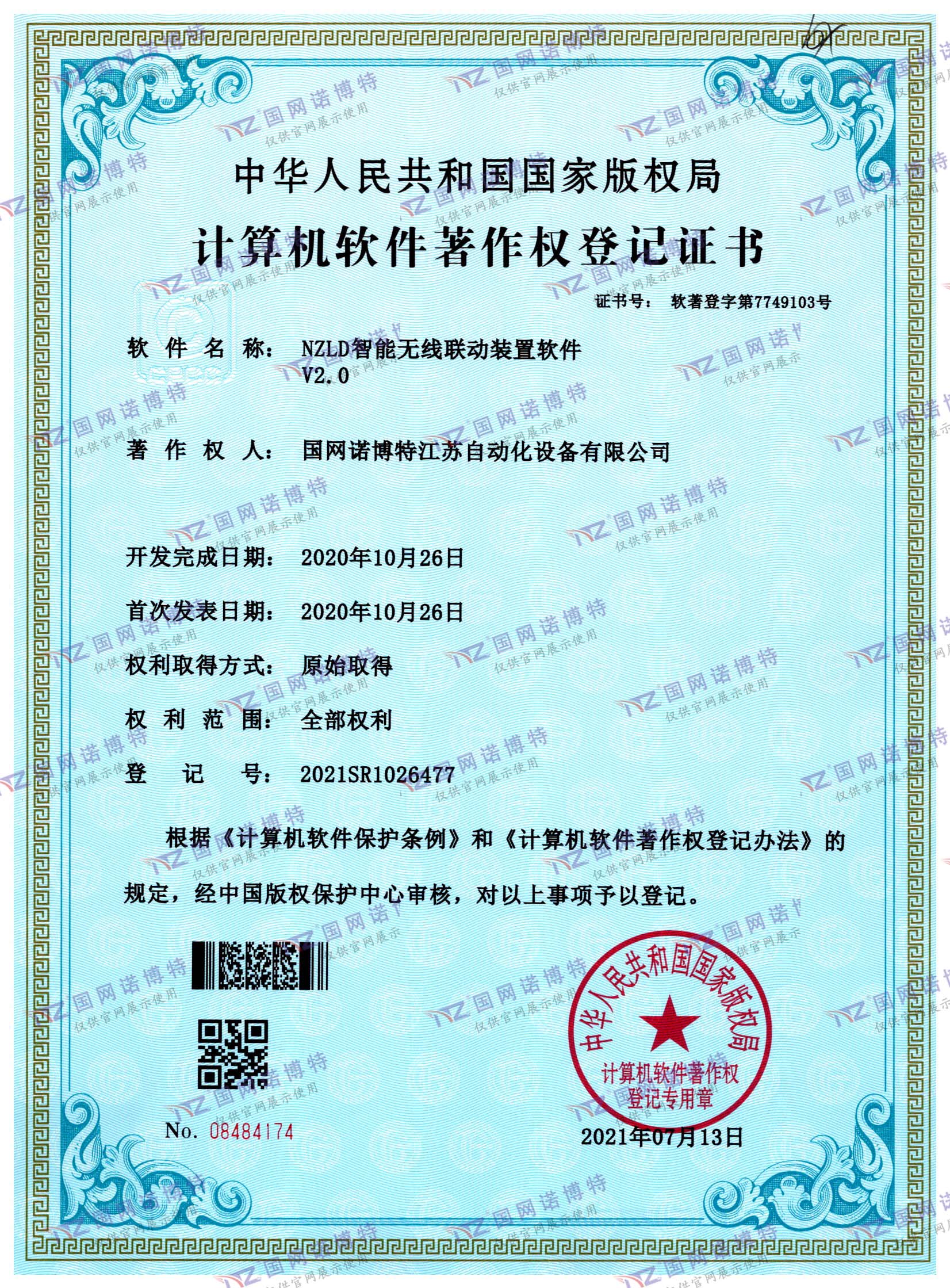 NZ智能無線聯動裝置軟件V2.0